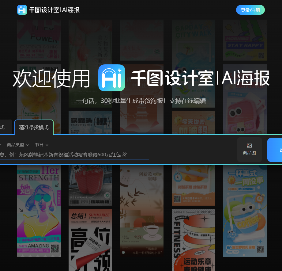 千图设计室AI海报