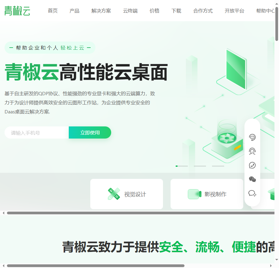 青椒云云电脑