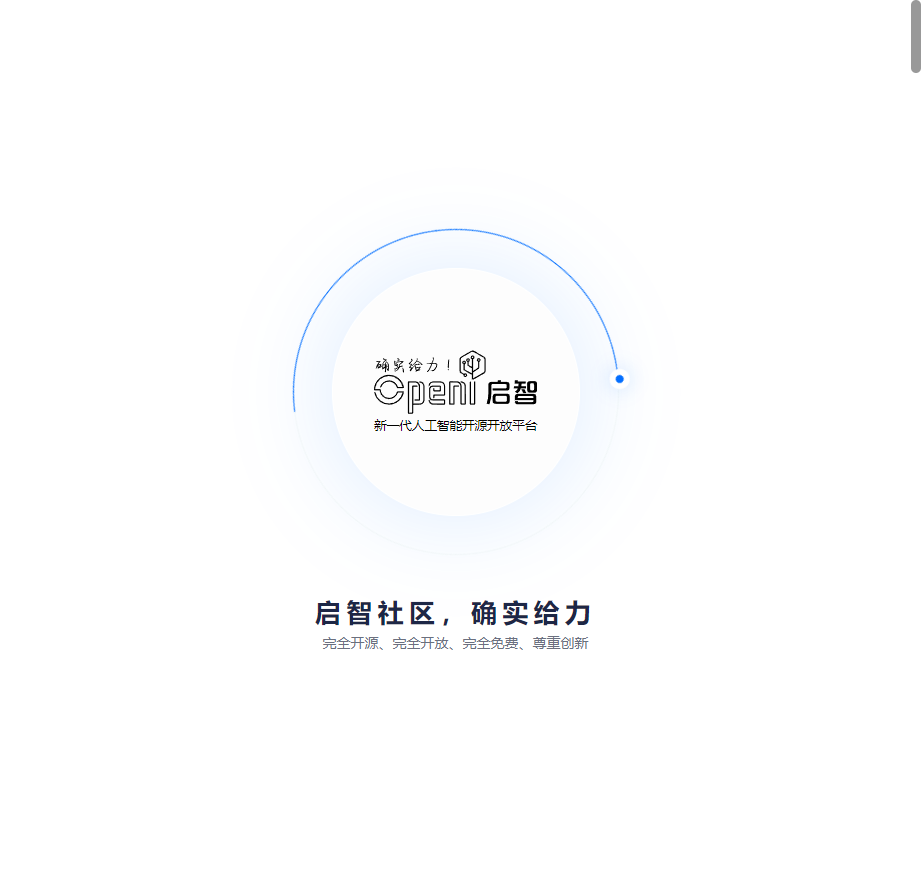 启智AI协作平台