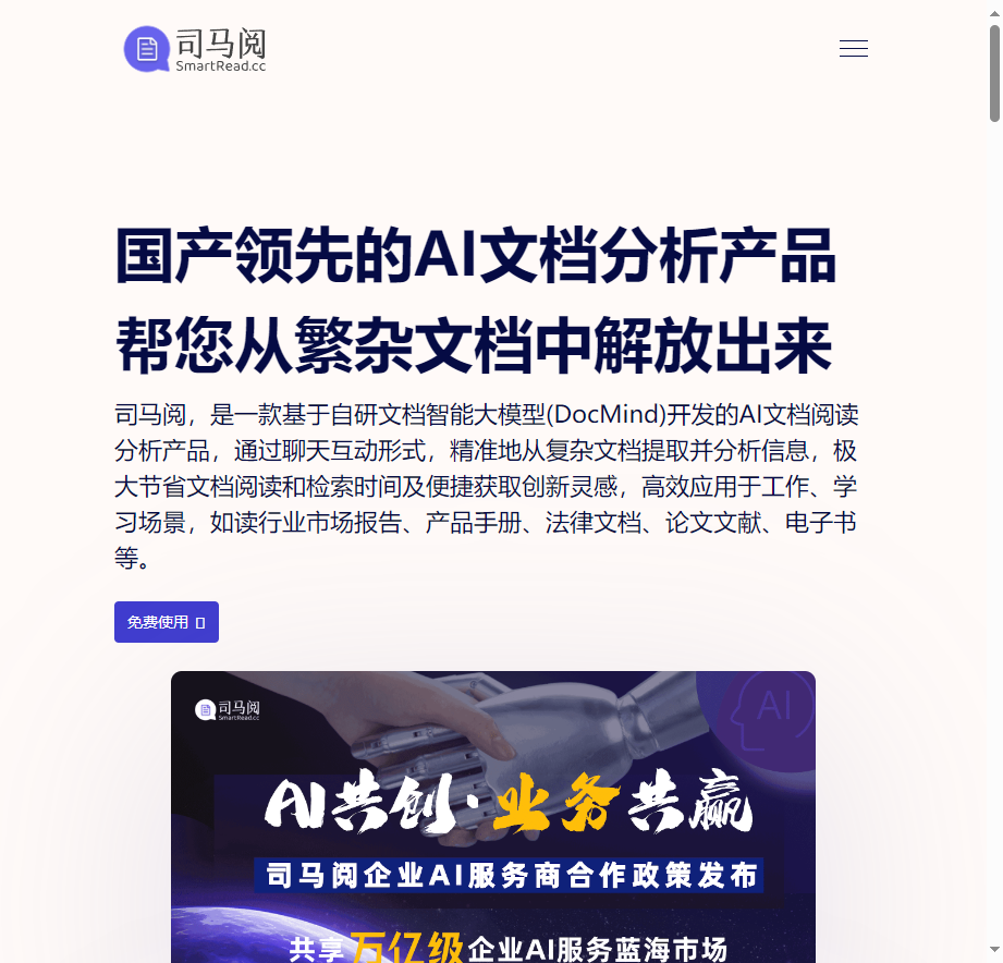 司马阅AI文档