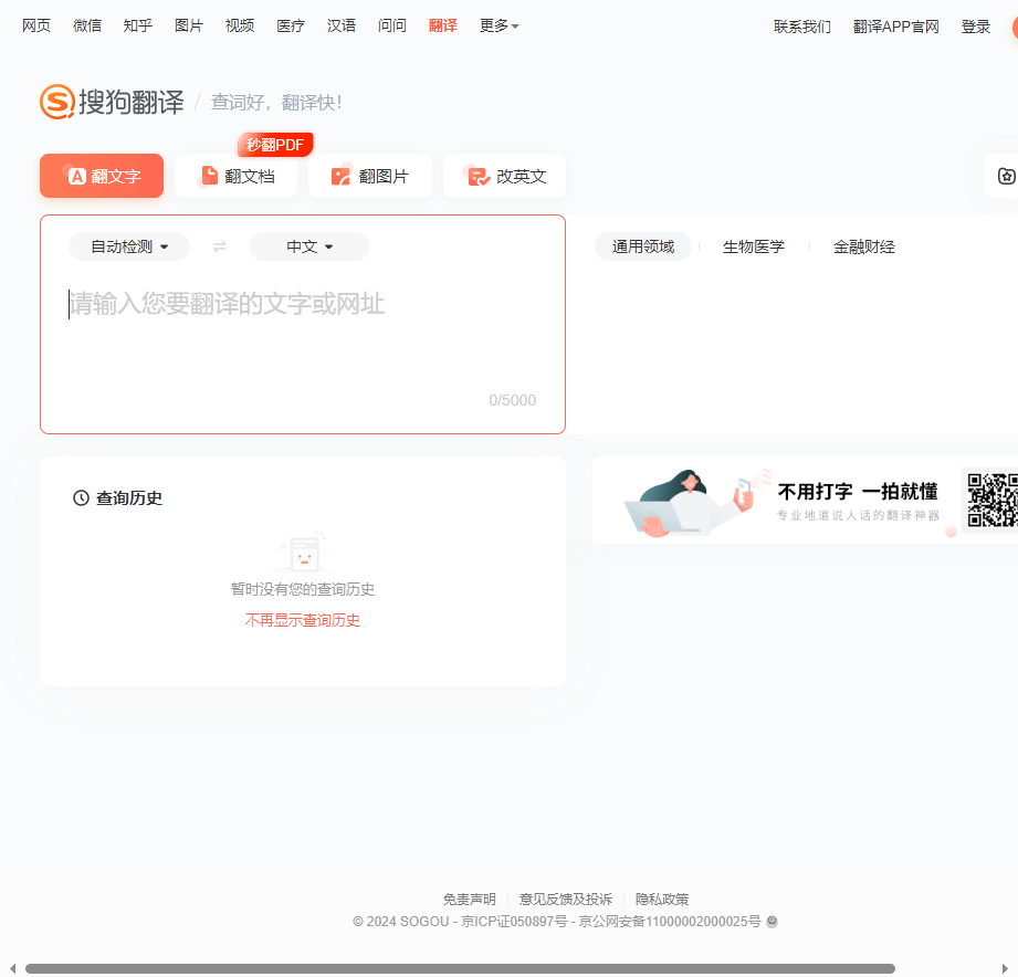 搜狗翻译