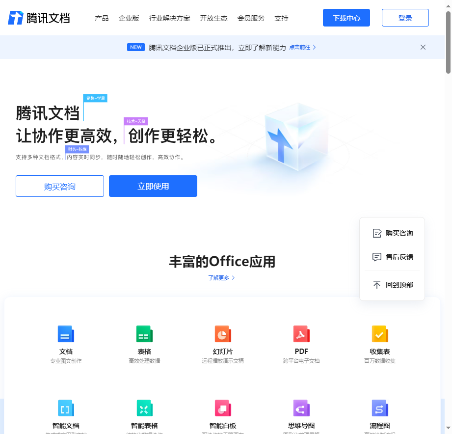 腾讯文档智能助手
