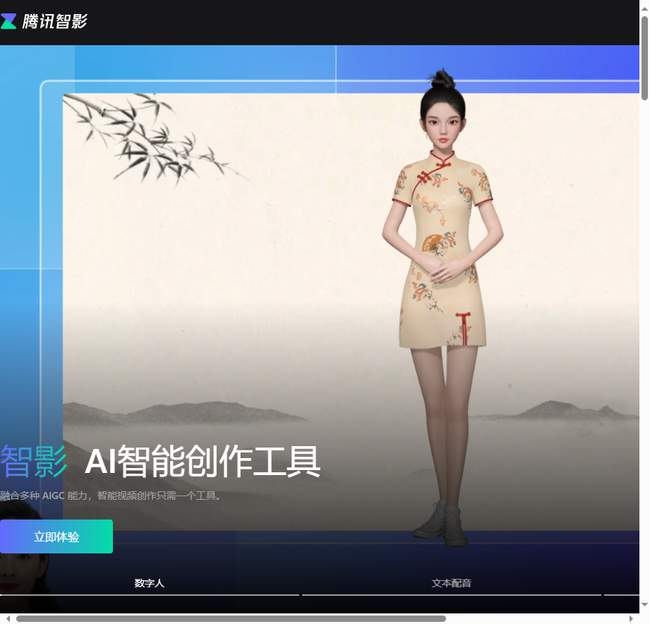 腾讯智影