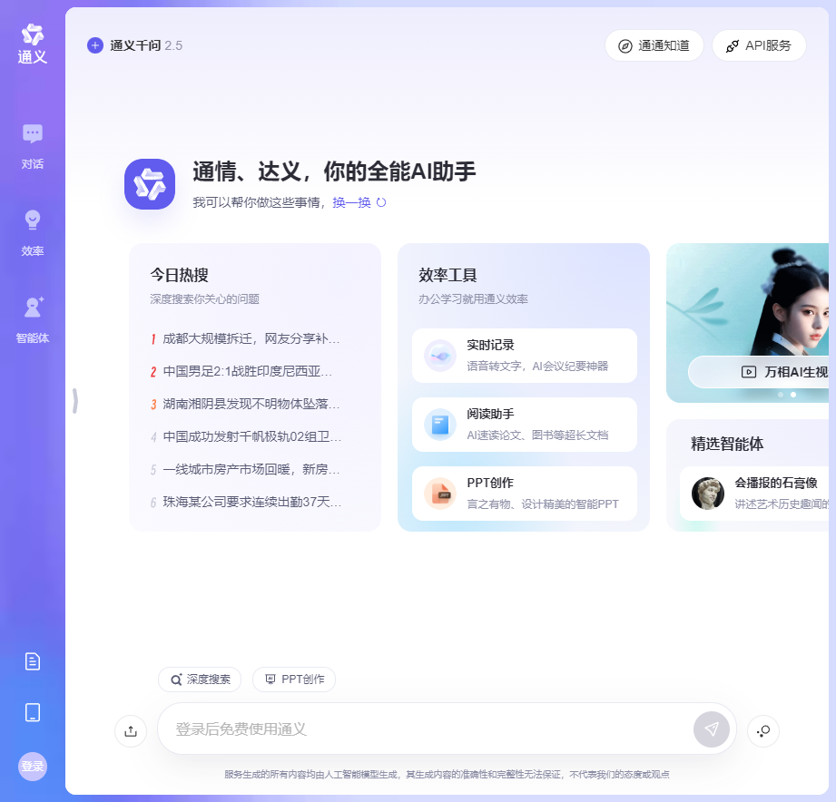 通义智文