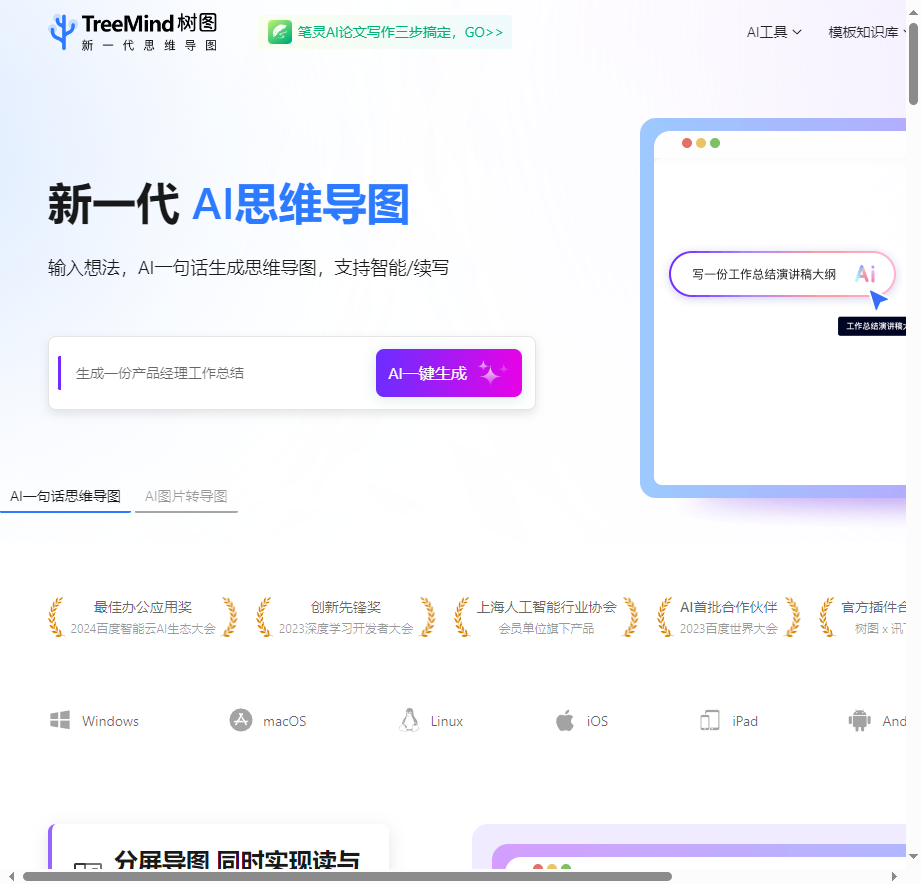 TreeMind树图