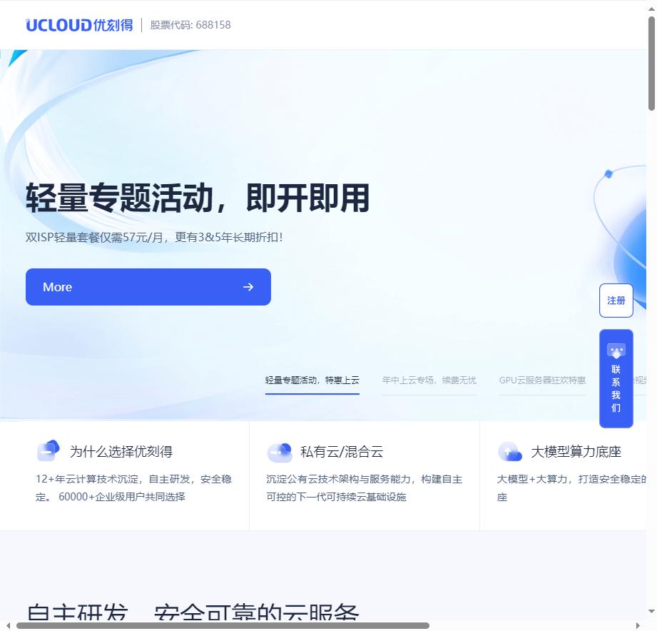 UCloud算力平台