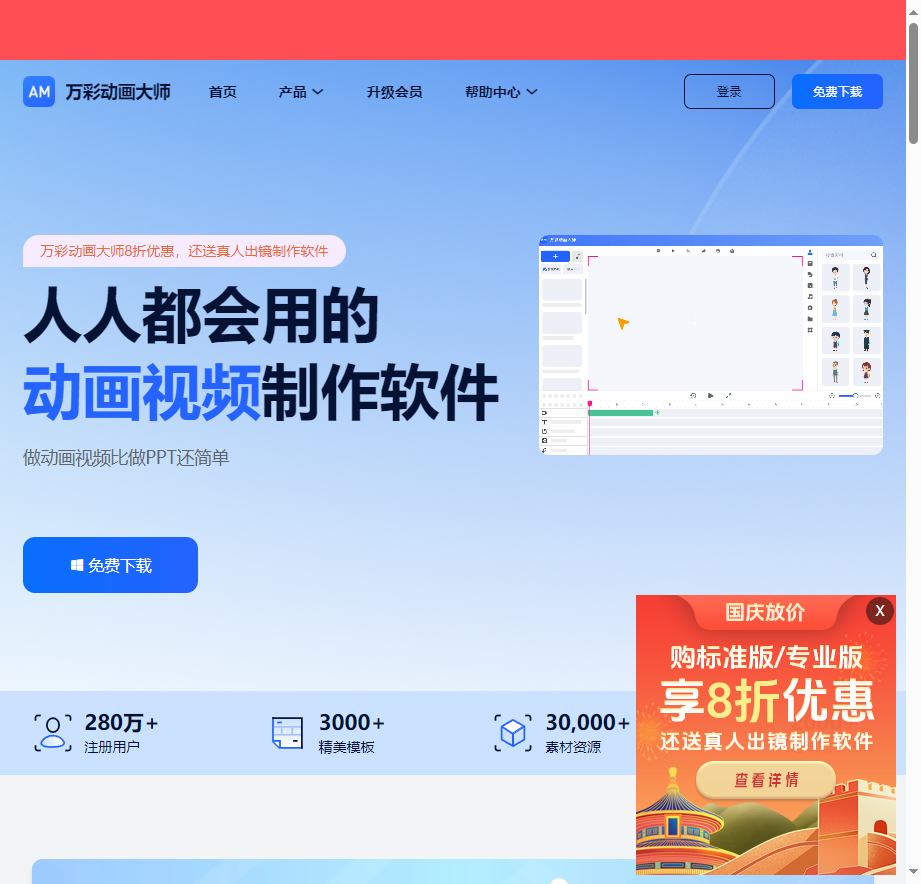 万彩微影