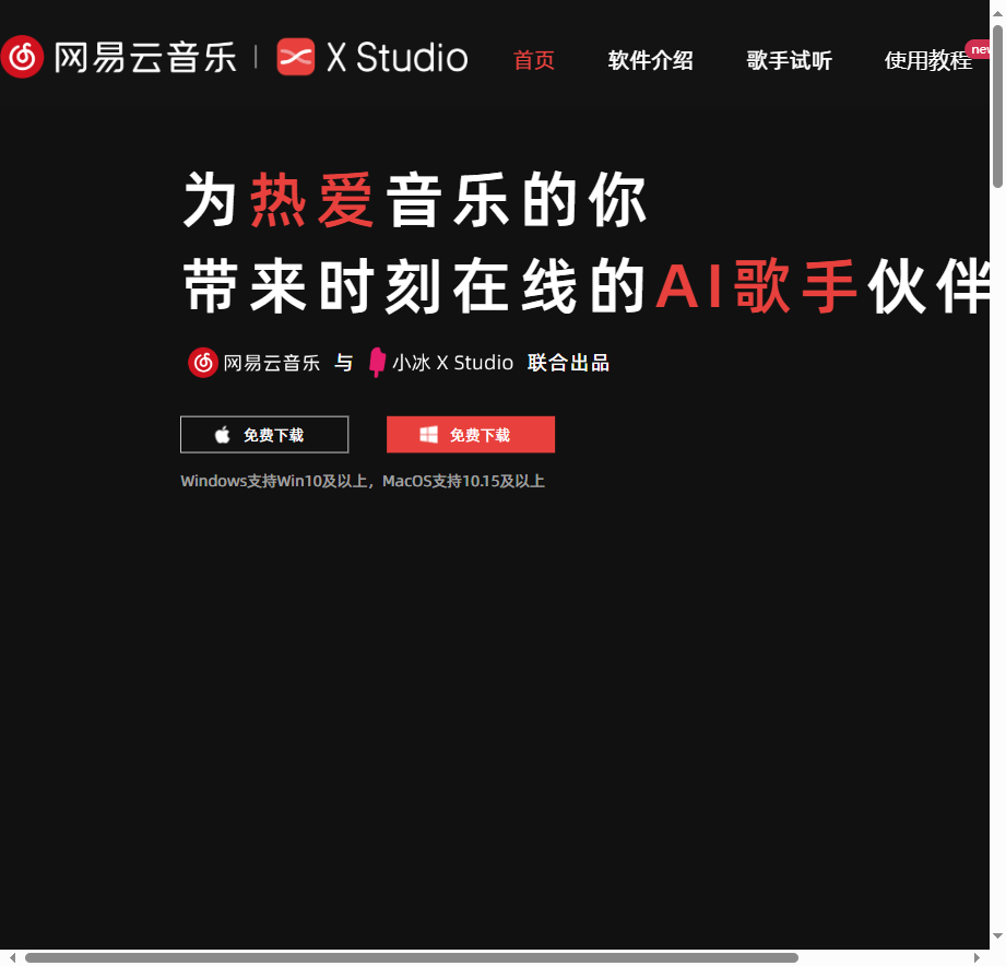 网易云音乐·X Studio