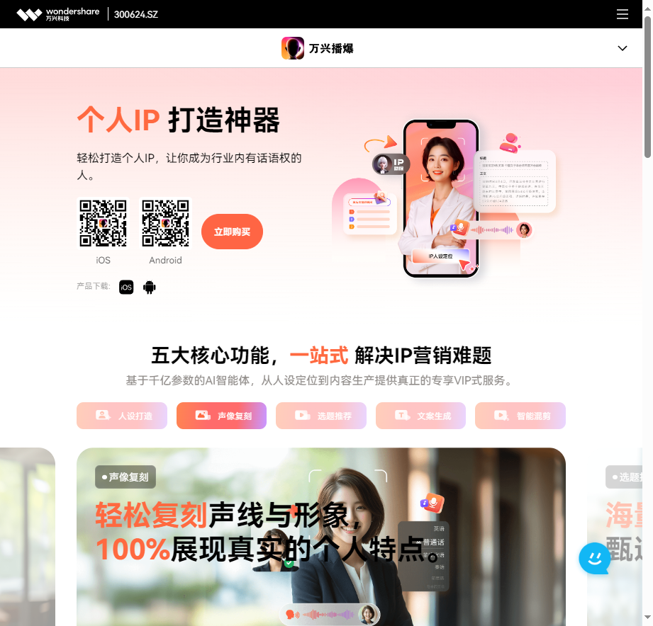 万兴播爆