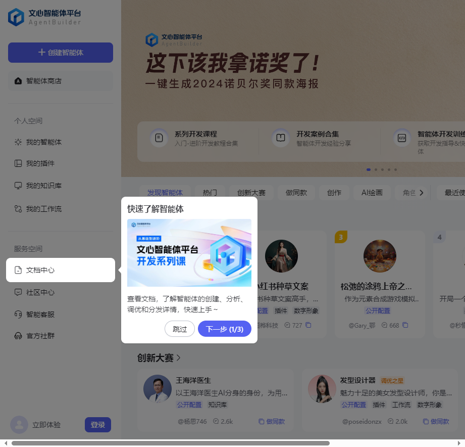 文心智能体平台