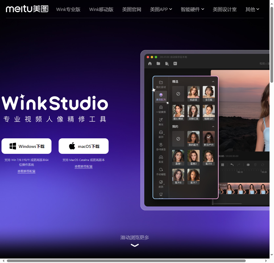 WinkStudio