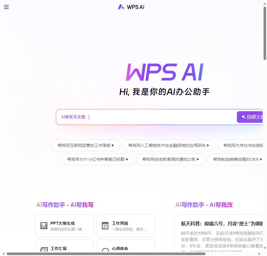 WPS AI