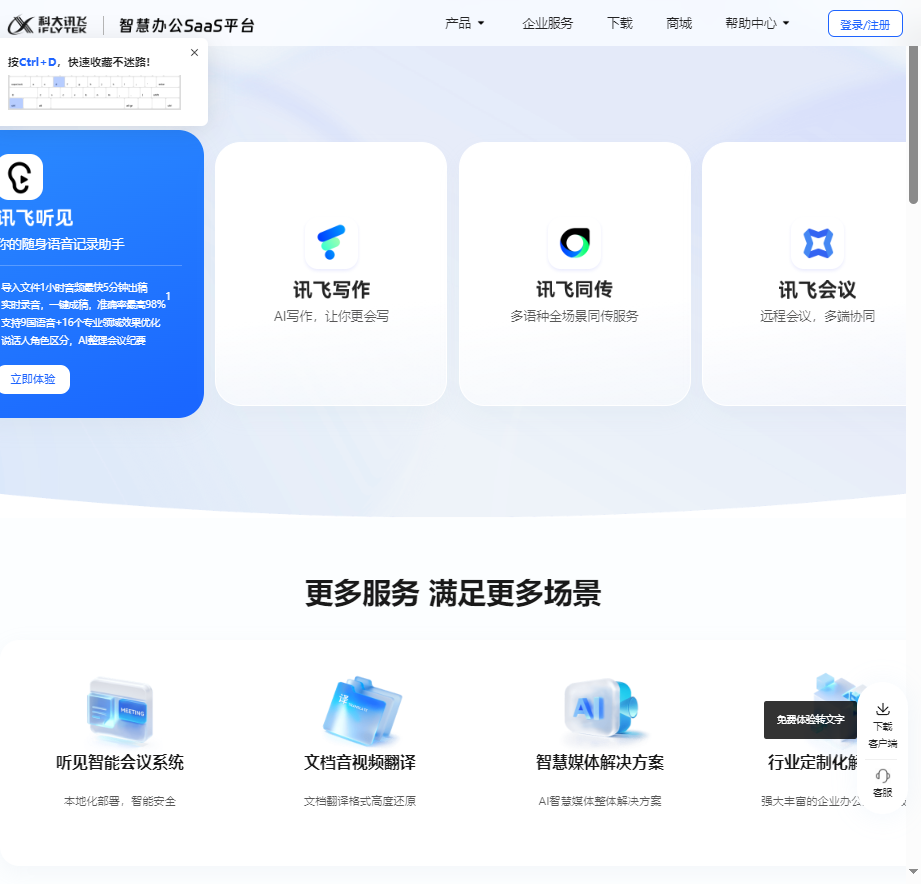 讯飞听见