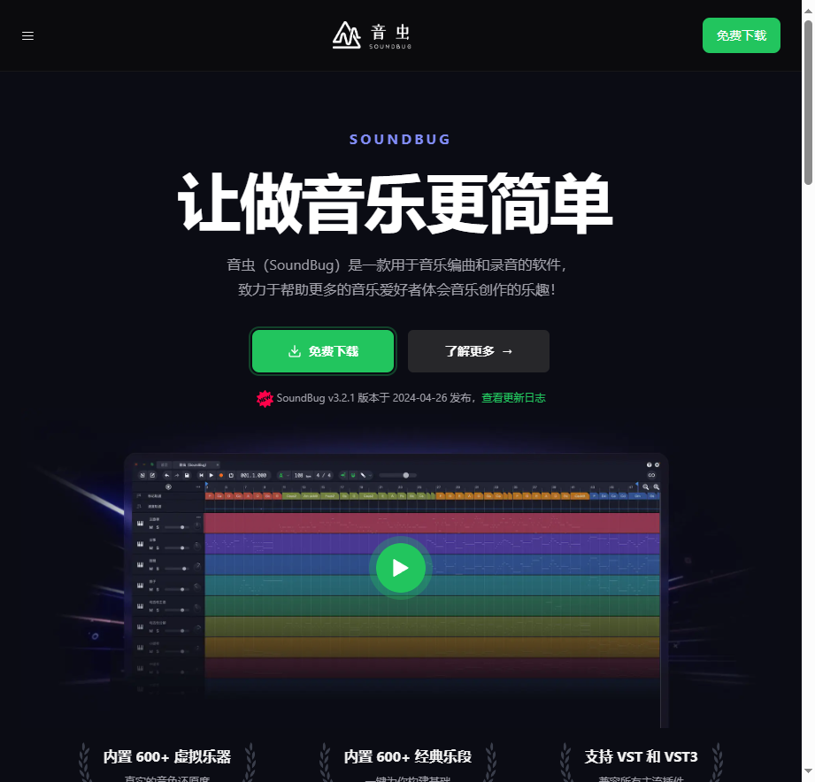 音虫