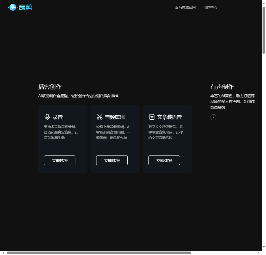 音剪·一站式AI音频创作