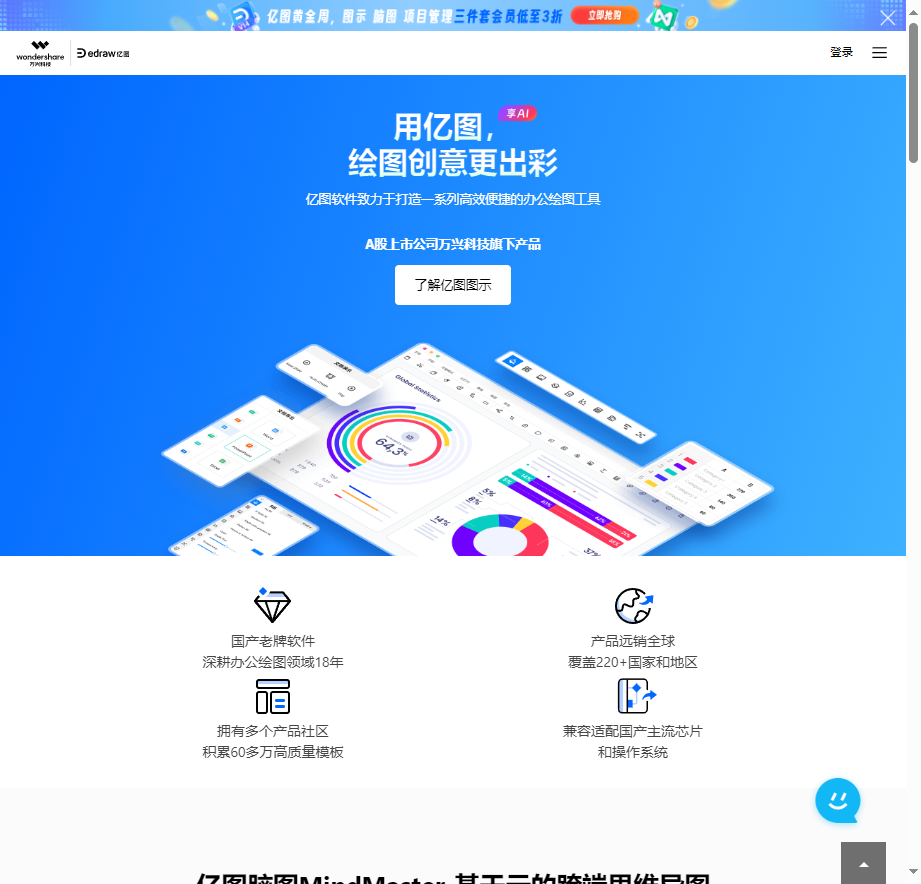 亿图脑图