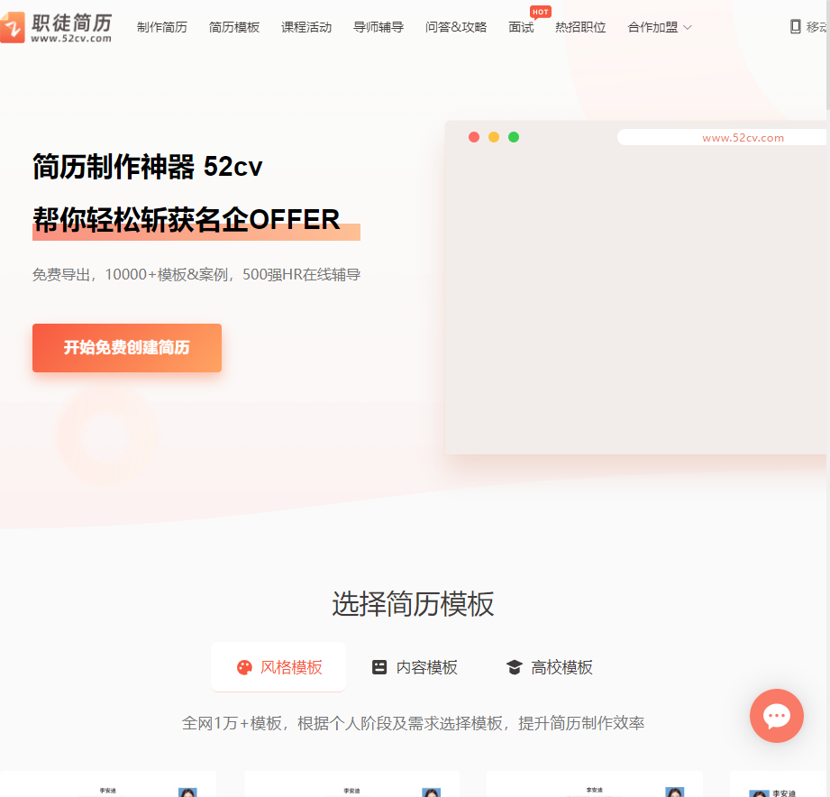 职徒简历